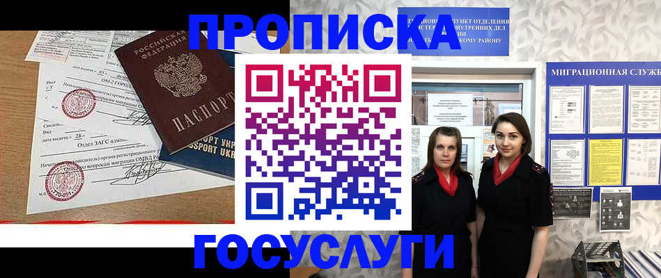 прописка ребенка в Салехарде