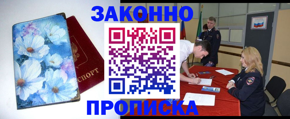 прописка ребенка в Салехарде