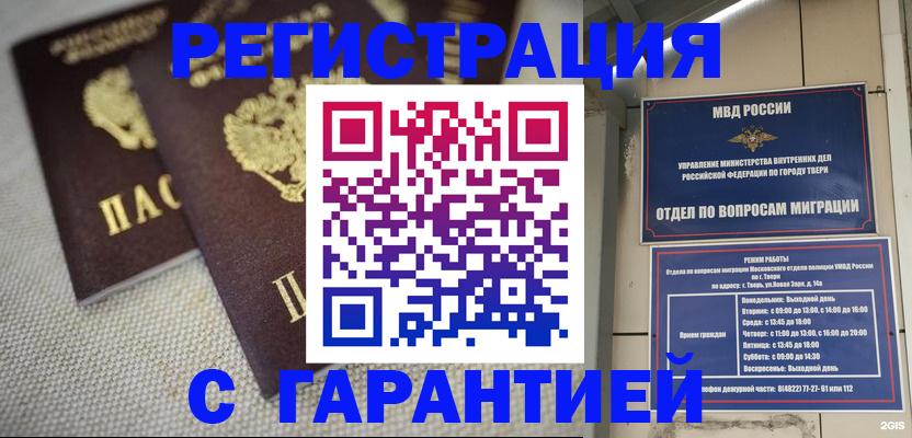 прописка регистрация в Салехарде