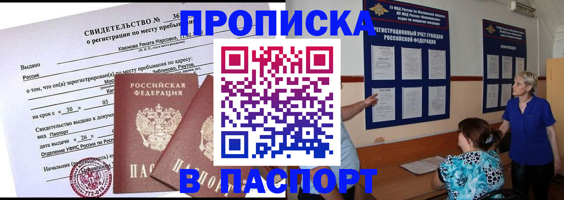 временная регистрация адрес в Салехарде