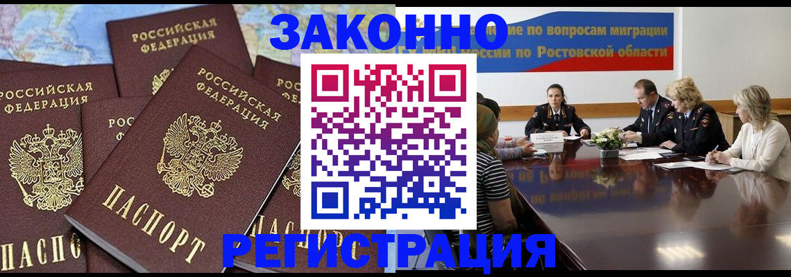 прописка для работы в Салехарде