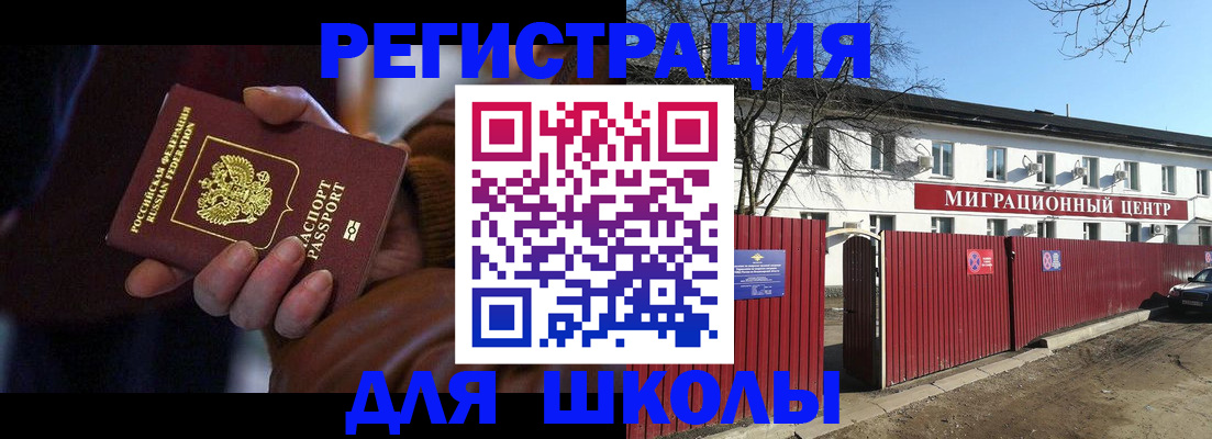 миграционный учет в Салехарде