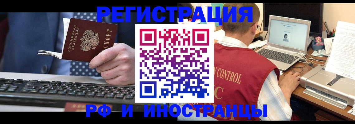 прописка для работы в Салехарде